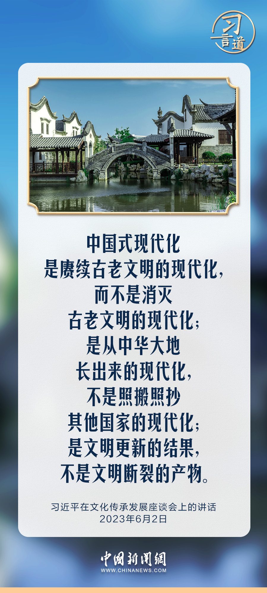 【文脉华章】习言道｜着力赓续中华文脉