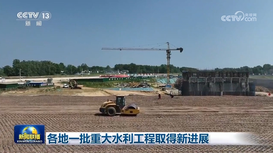 各地一批重大水利工程取得新进展