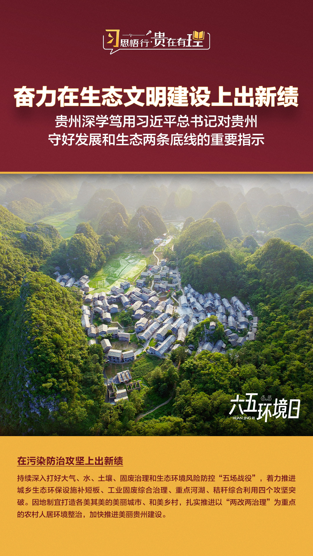 习思悟行·贵在有理丨贵州扎实推动生态文明建设实现“六个出新绩”