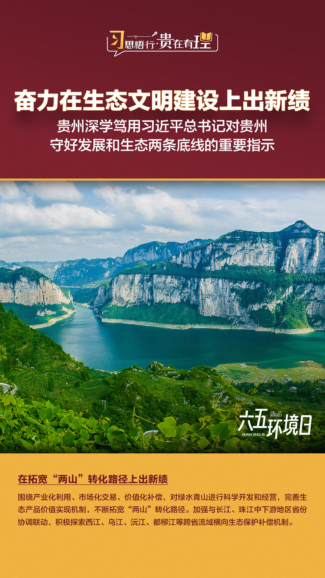 习思悟行·贵在有理丨贵州扎实推动生态文明建设实现“六个出新绩”