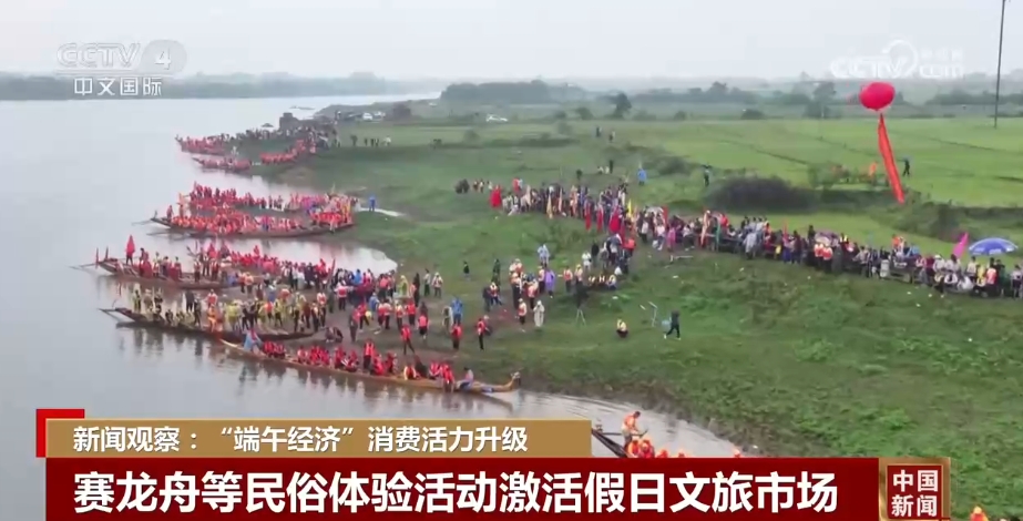 “端午经济”热气腾腾消费活力升级 为各地文旅打好旺季“前哨”