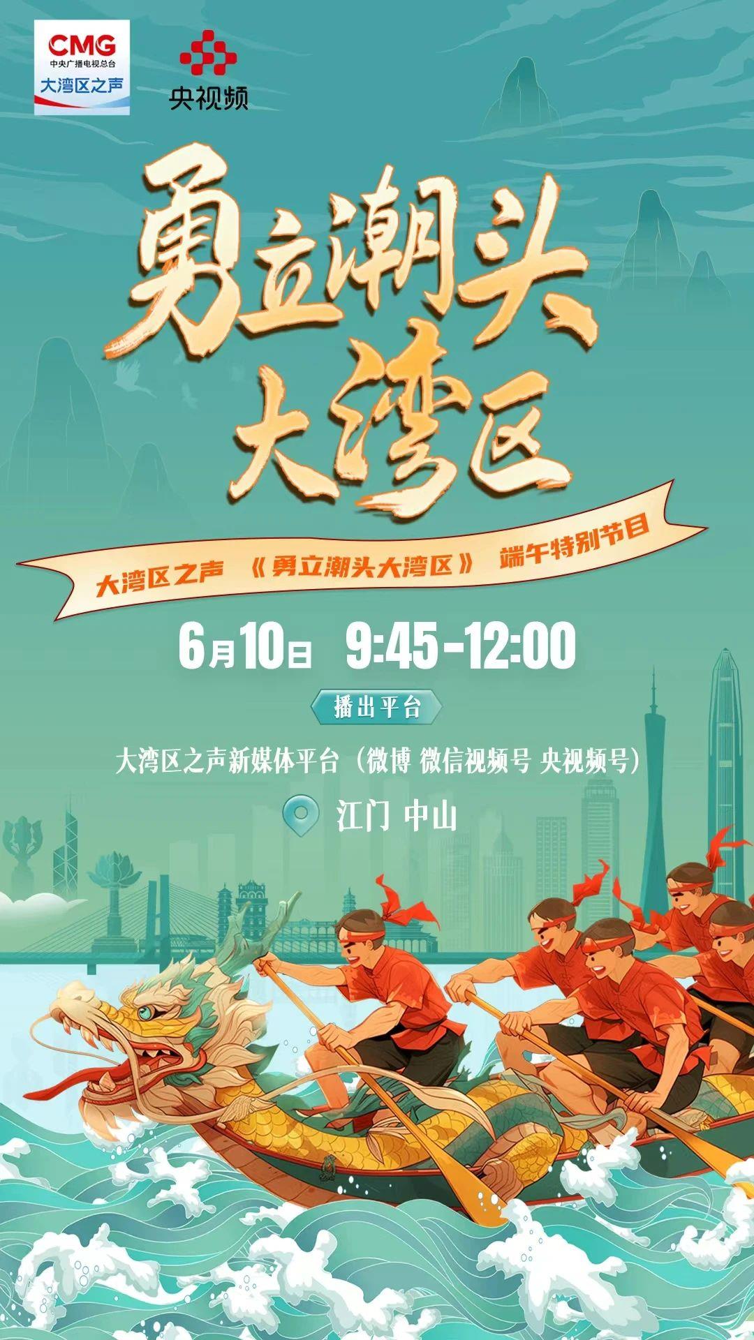 勇立潮头大湾区丨匠心传承：大湾区青春力量焕新龙舟文化