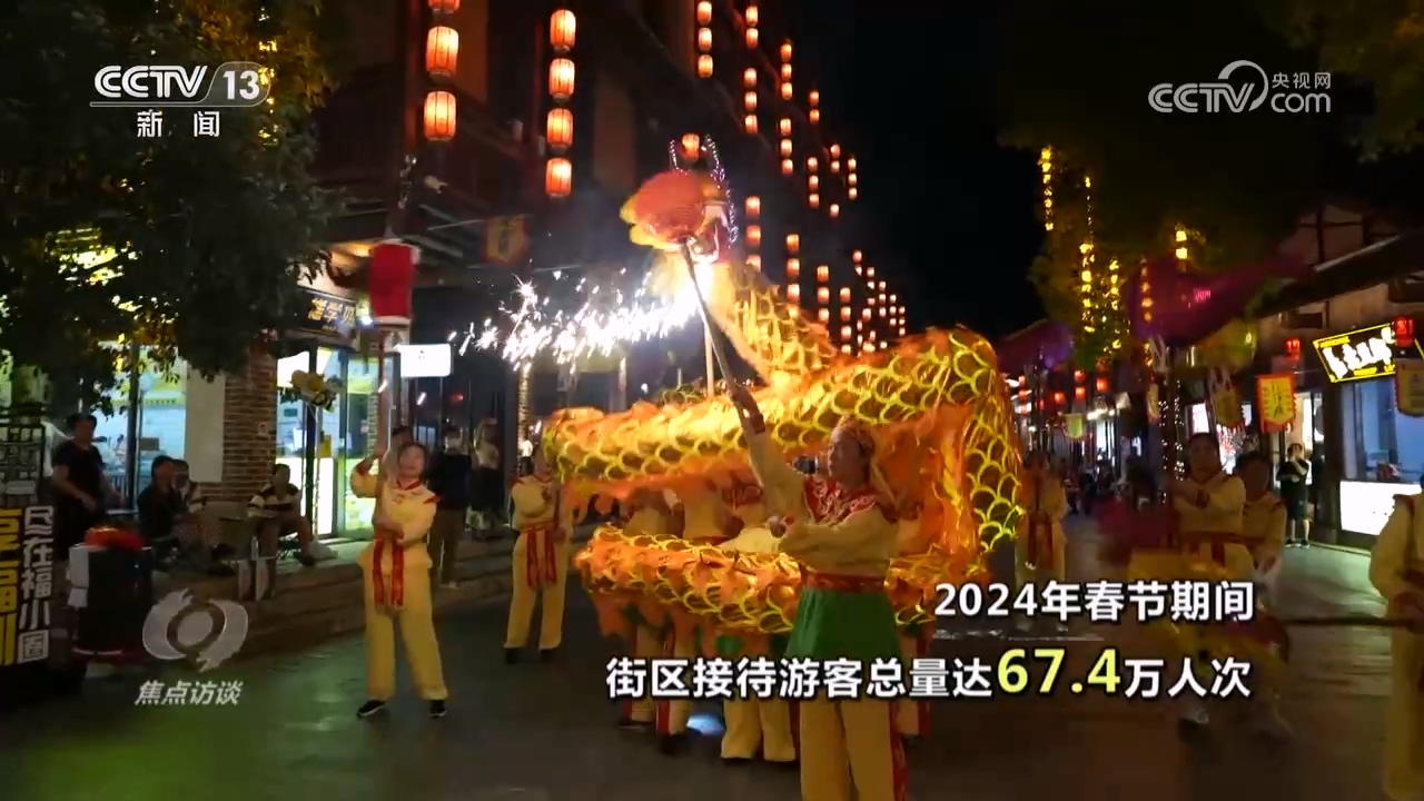 焦点访谈｜活起来 火起来：老街区 焕时代新貌