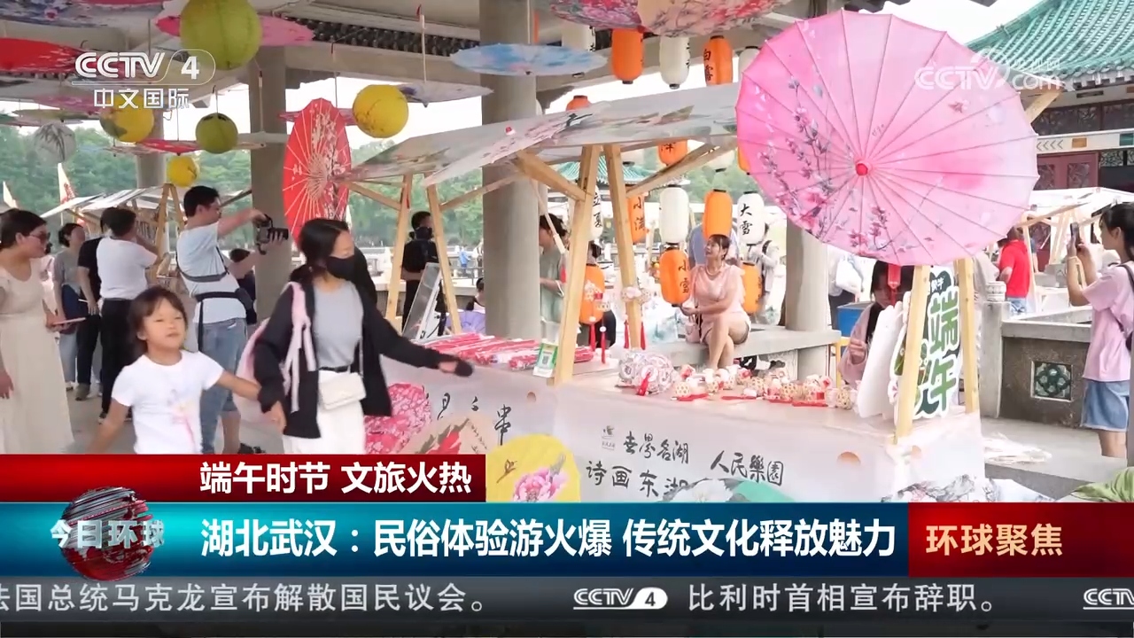体验端午民俗弘扬传统文化 各地特色民俗体验游受热捧