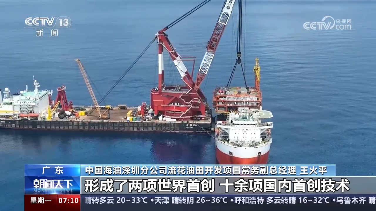 自主设计制造！世界首创！我国深水油田智能开发模式取得新突破