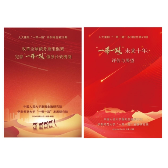 第三届“一带一路”建设学术研讨会召开 两份智库报告发布