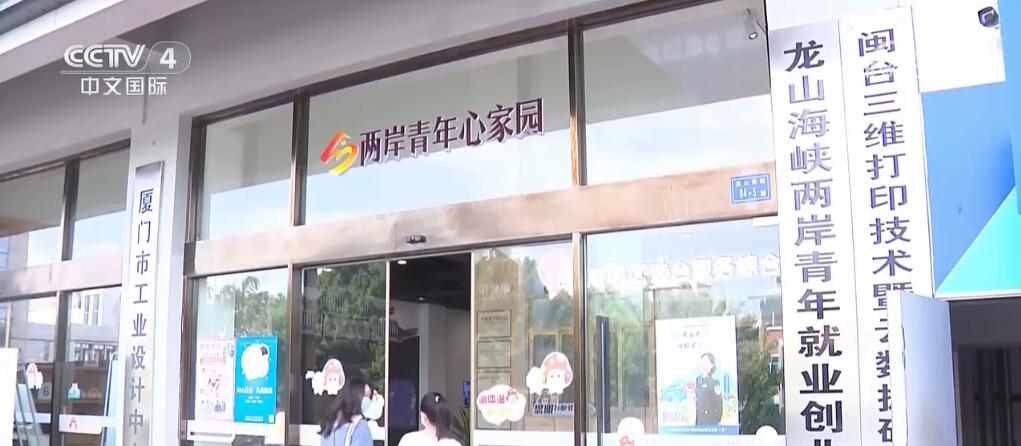跨越海峡、向西而行 台湾青年登陆实现创业梦想 绽放精彩人生