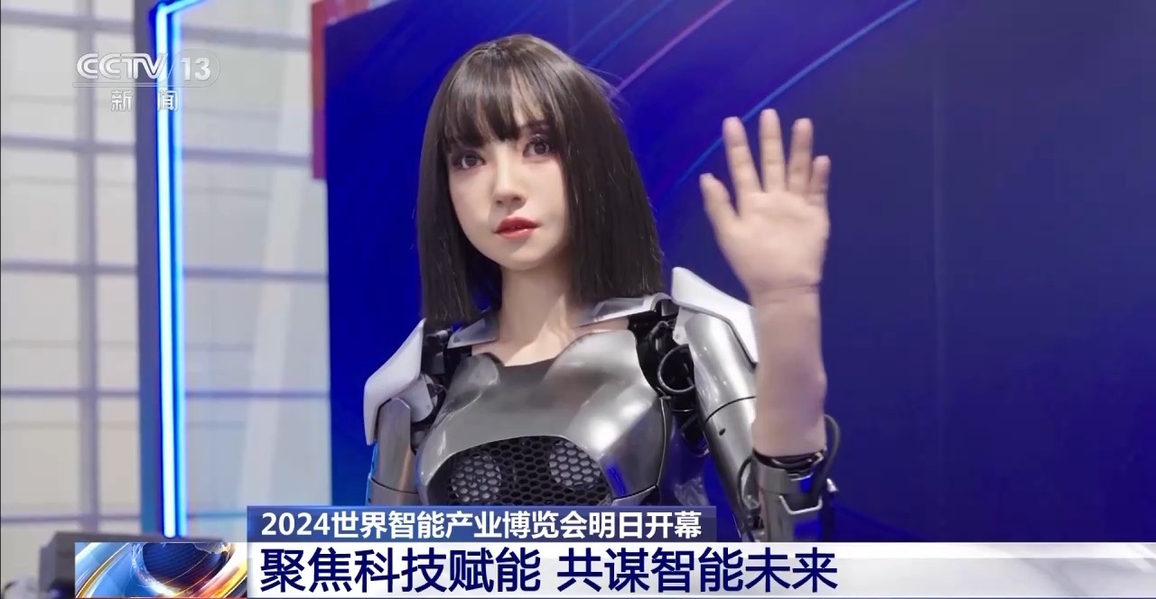 2024世界智能产业博览会20日开幕 亮点先睹为快