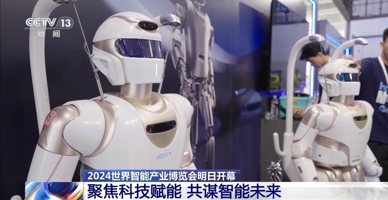 2024世界智能产业博览会20日开幕 亮点先睹为快
