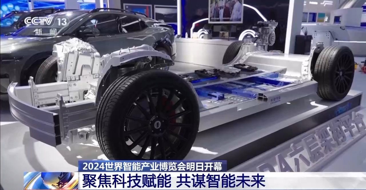 2024世界智能产业博览会20日开幕 亮点先睹为快