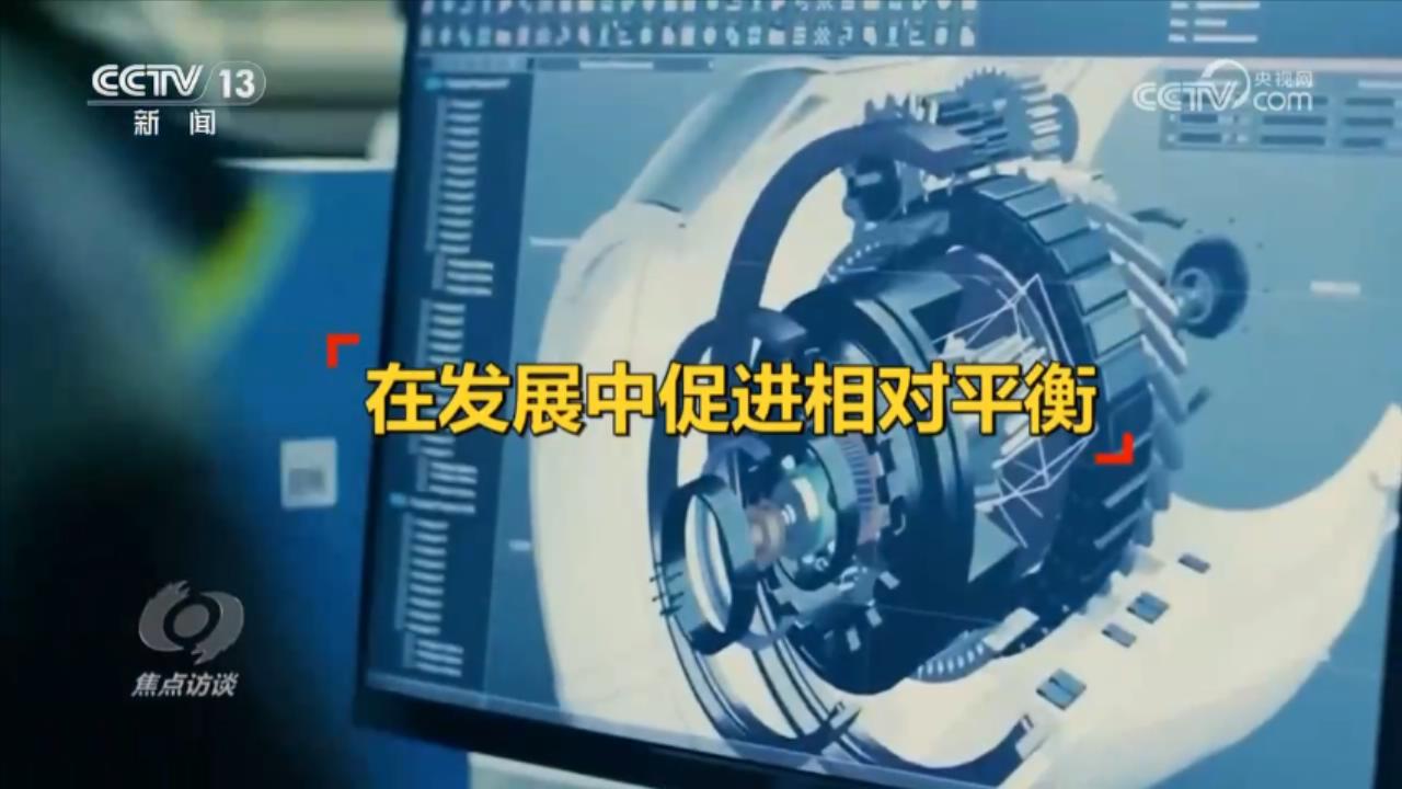 焦点访谈：区域经济新格局 必须作答的时代命题