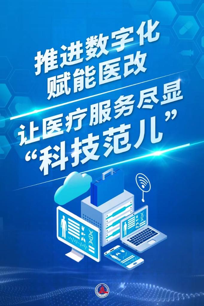 新华鲜报｜“医改是接力赛”，看2024年深化医改“新动作”