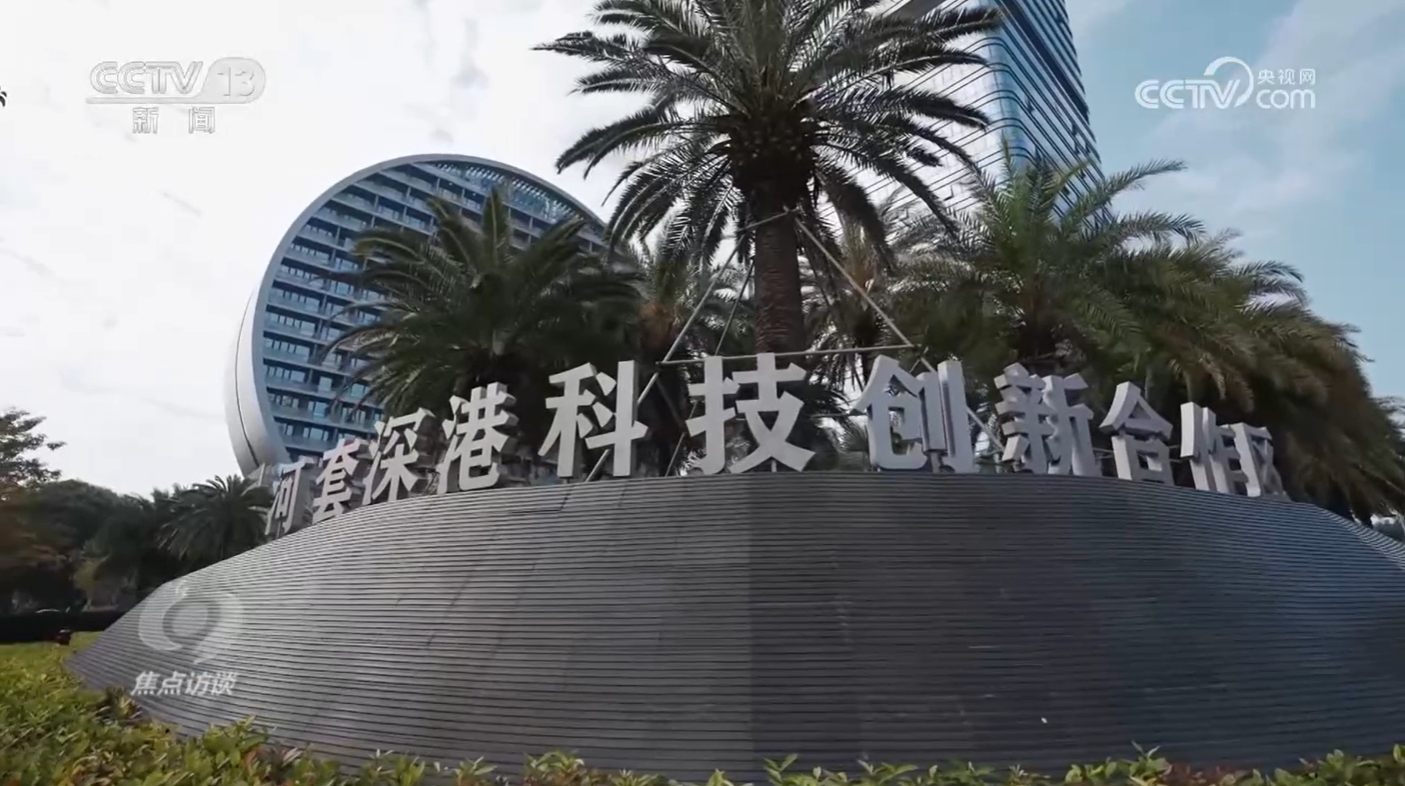 焦点访谈：区域经济新格局 携手走上共同富裕路
