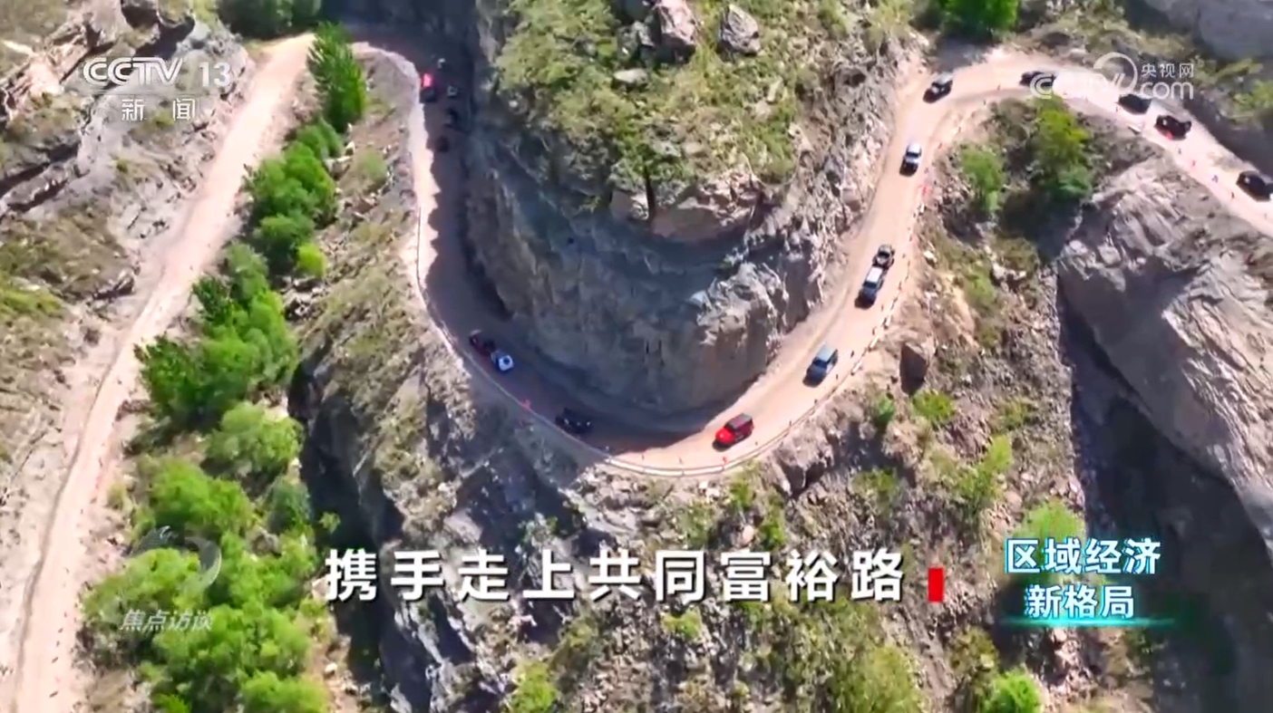 焦点访谈：区域经济新格局 携手走上共同富裕路