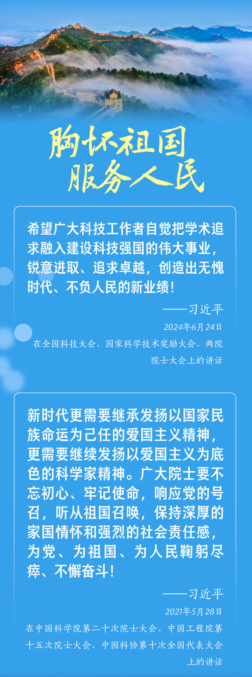 精神如炬！总书记这样谈科学家精神