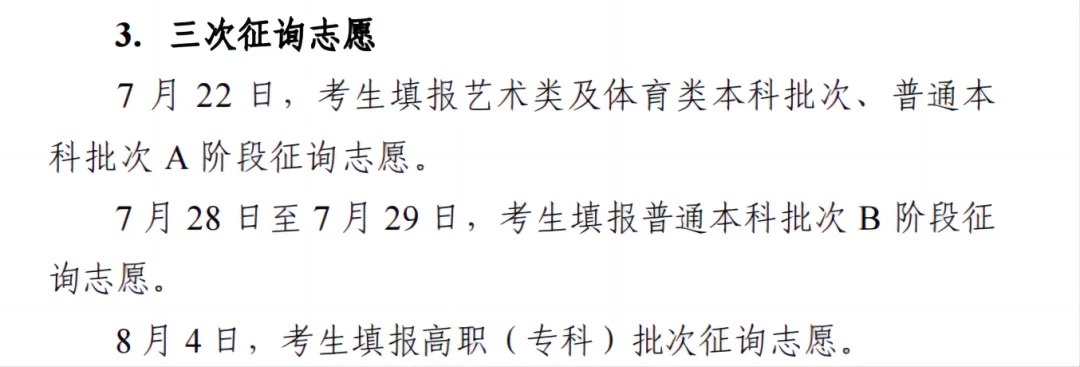 汇总：2024全国高考志愿填报时间来了