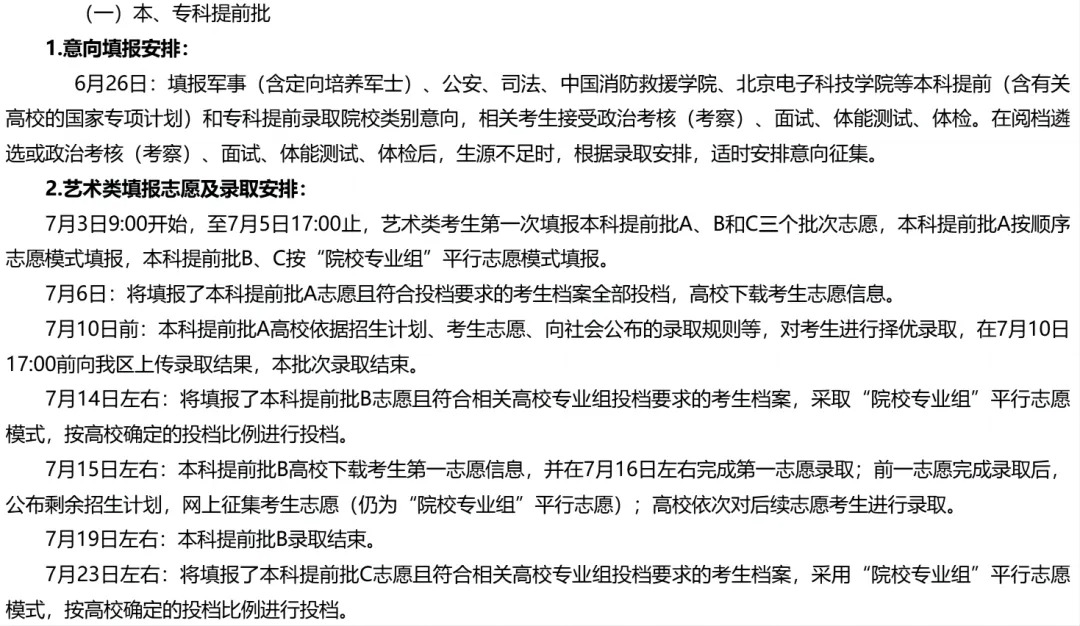 汇总：2024全国高考志愿填报时间来了