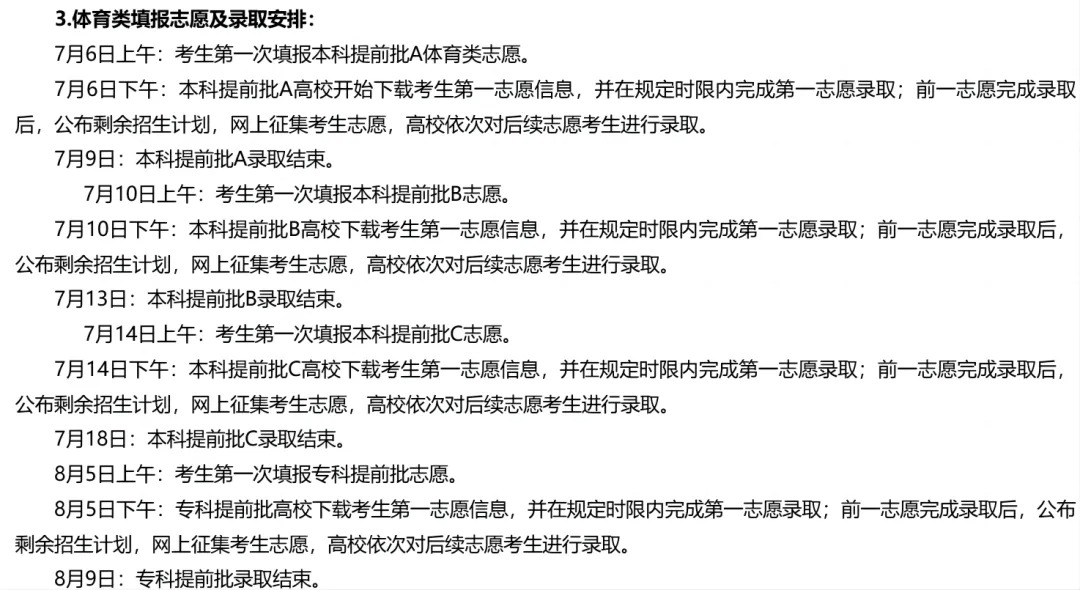 汇总：2024全国高考志愿填报时间来了