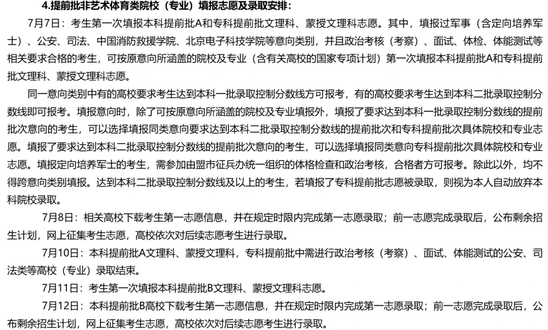 汇总：2024全国高考志愿填报时间来了