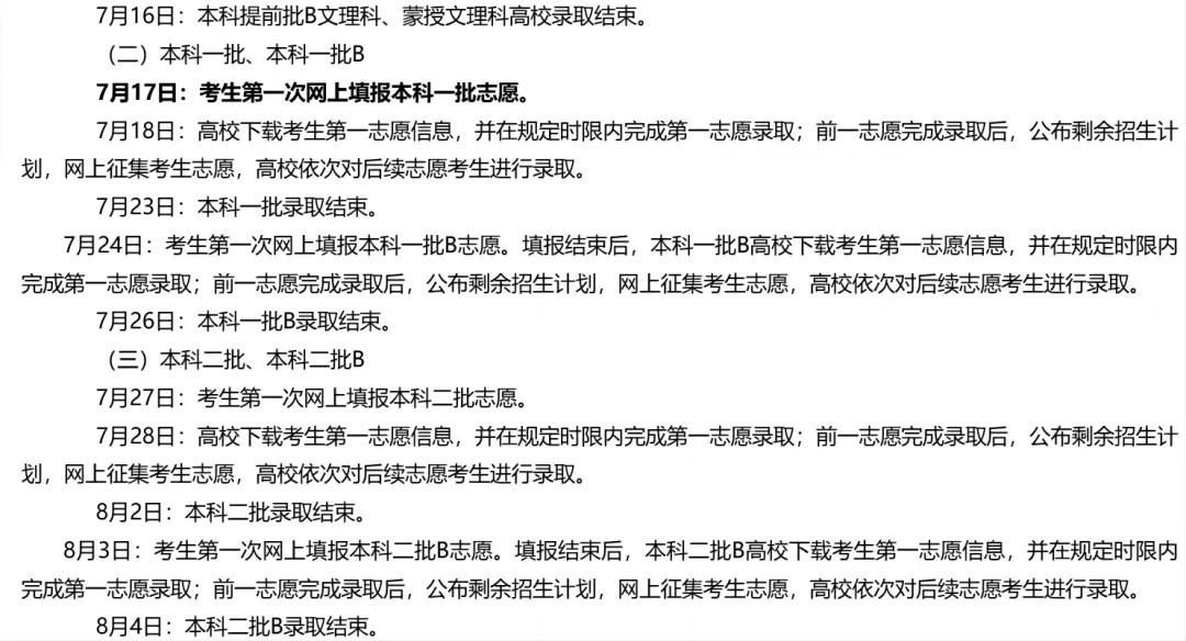 汇总：2024全国高考志愿填报时间来了