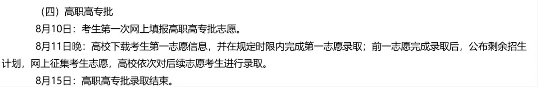 汇总：2024全国高考志愿填报时间来了