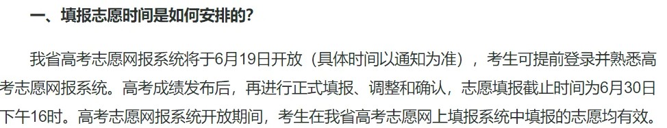 汇总：2024全国高考志愿填报时间来了