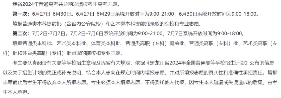 汇总：2024全国高考志愿填报时间来了