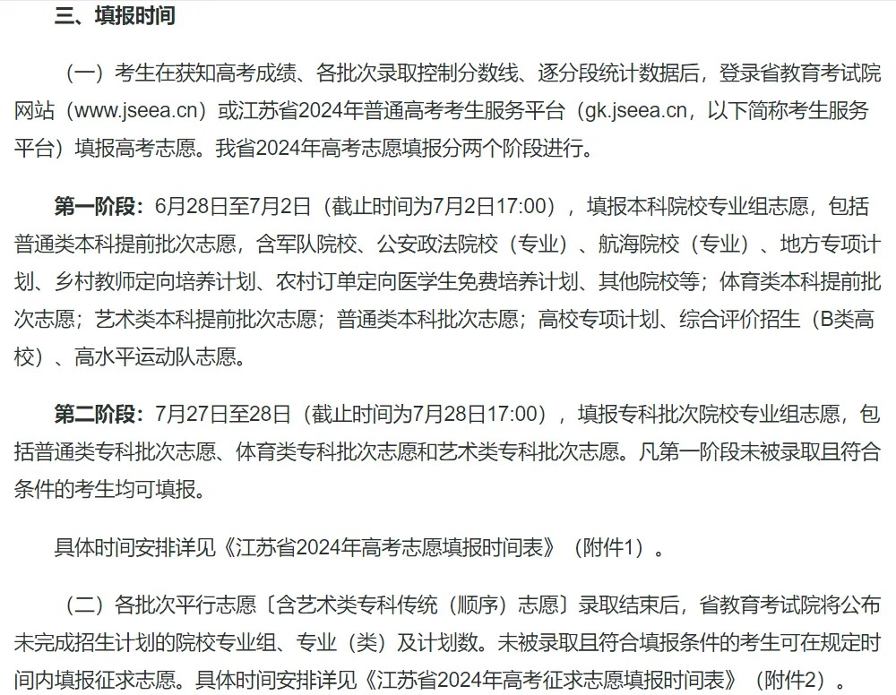 汇总：2024全国高考志愿填报时间来了