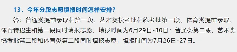 汇总：2024全国高考志愿填报时间来了