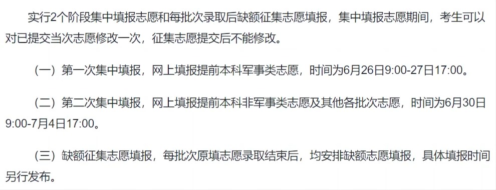 汇总：2024全国高考志愿填报时间来了