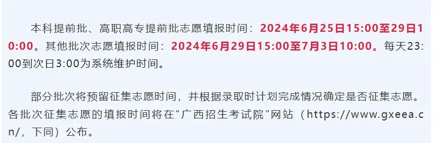 汇总：2024全国高考志愿填报时间来了