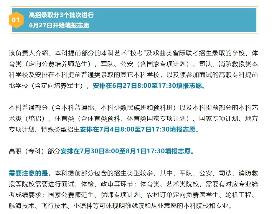 汇总：2024全国高考志愿填报时间来了