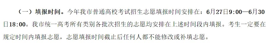 汇总：2024全国高考志愿填报时间来了