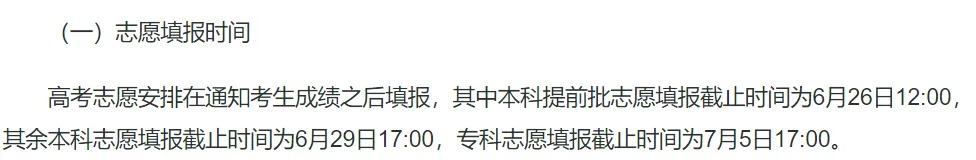 汇总：2024全国高考志愿填报时间来了
