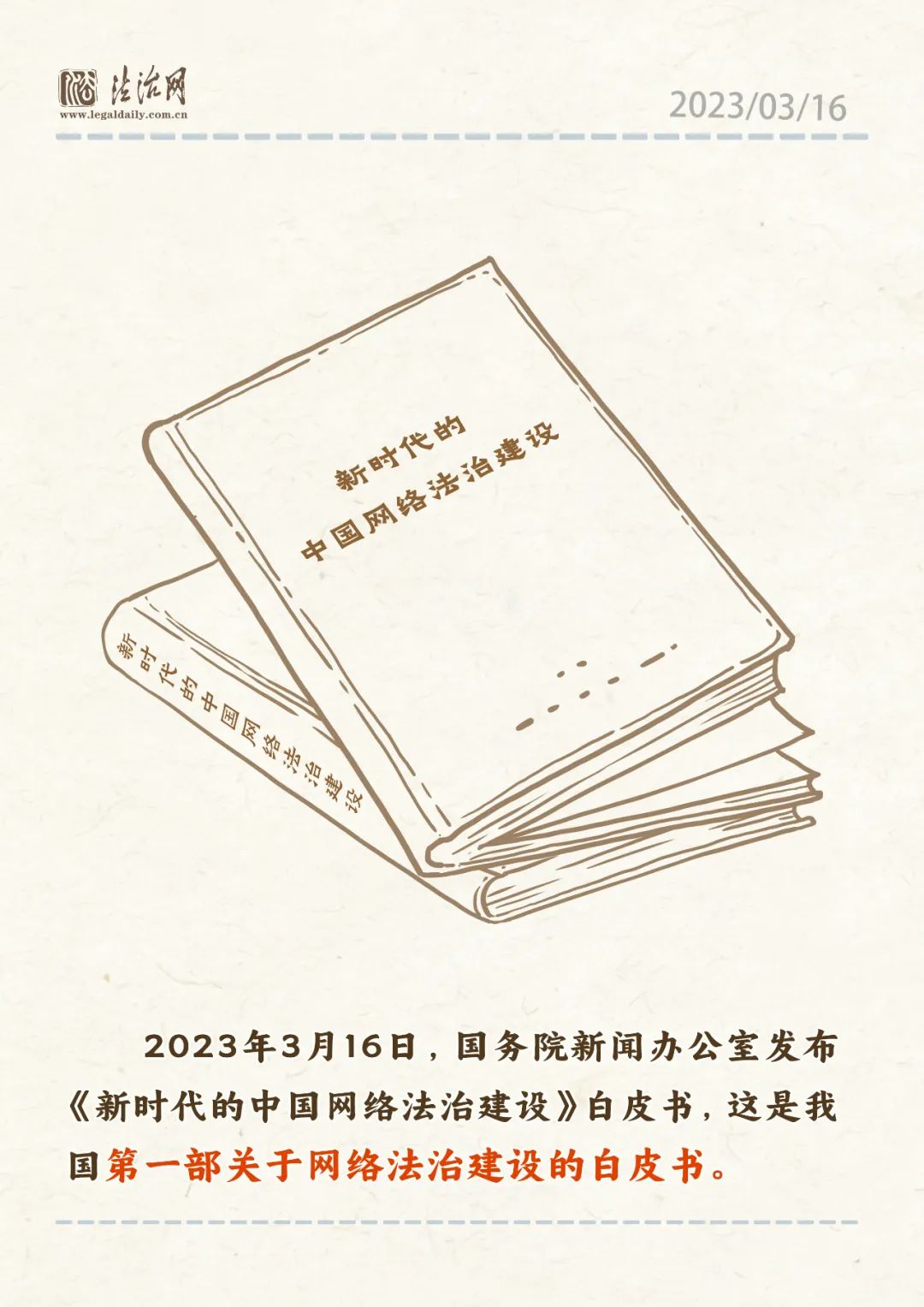 【法治网事】顺着“网线”，找找网络法治建设的“第一部”