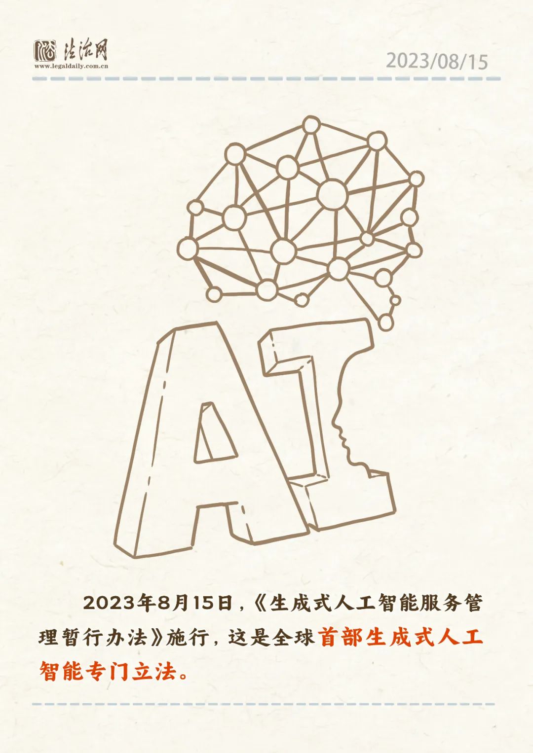 【法治网事】顺着“网线”，找找网络法治建设的“第一部”