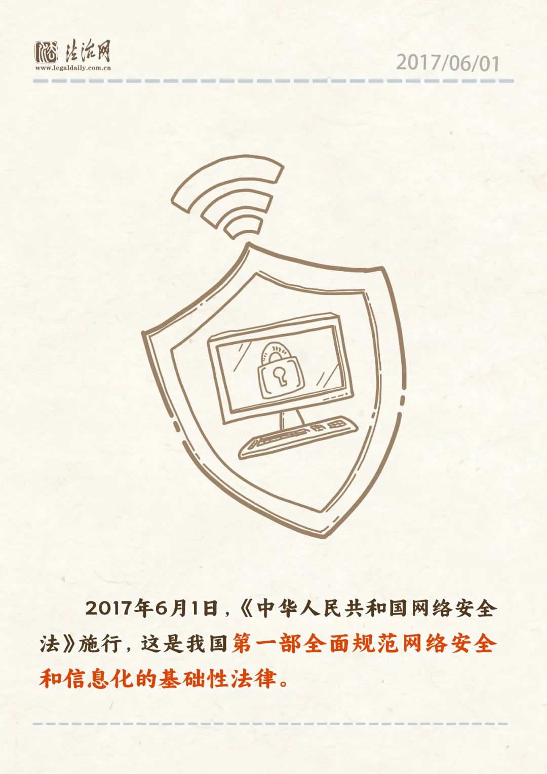 【法治网事】顺着“网线”，找找网络法治建设的“第一部”
