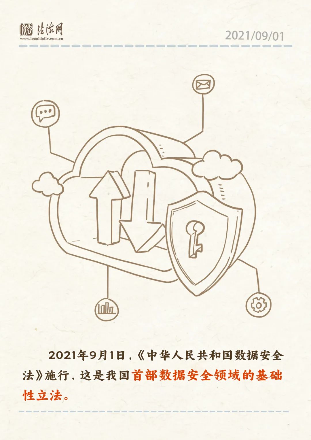 【法治网事】顺着“网线”，找找网络法治建设的“第一部”