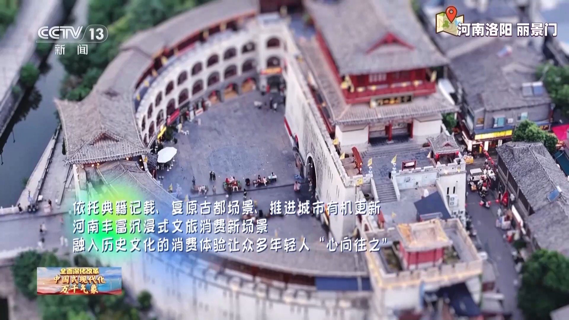 让文物“活”起来 沉浸式穿越历史让文旅繁花璀璨盛放