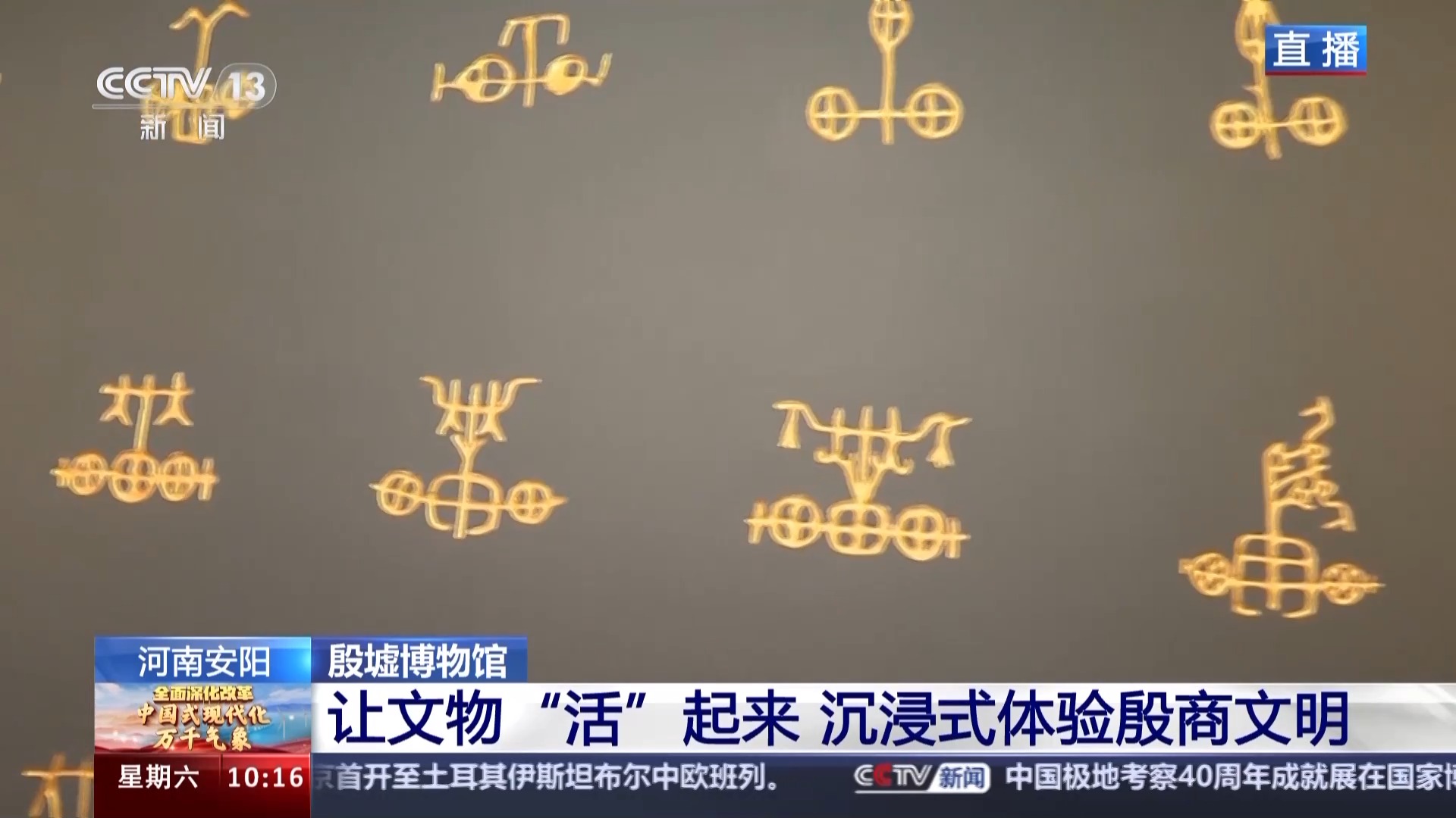 让文物“活”起来 沉浸式穿越历史让文旅繁花璀璨盛放