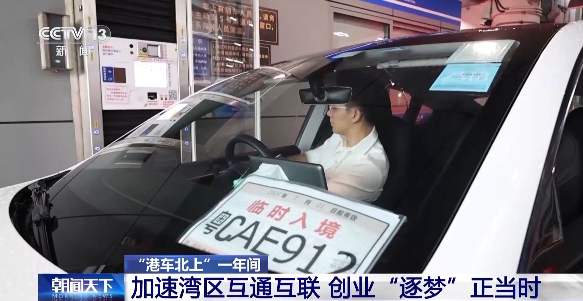 24小时可通关 “港车北上”带火湾区旅游经济“周末热”