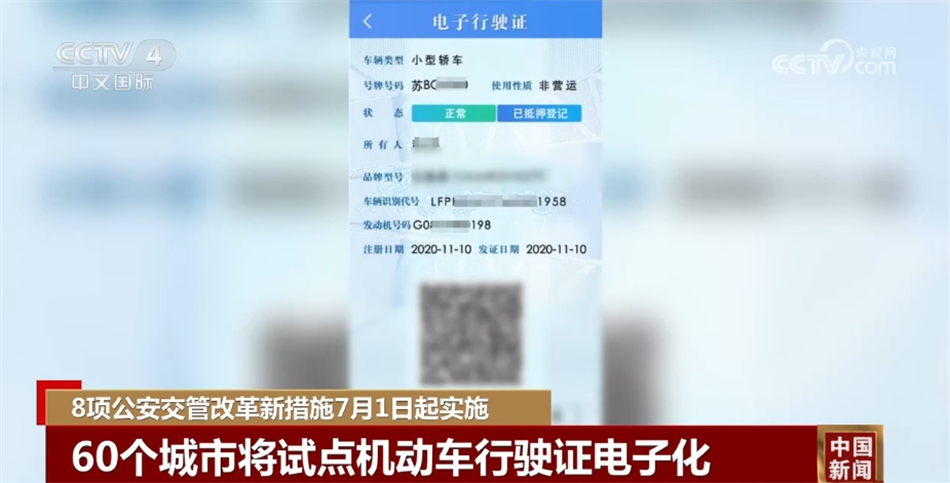 8项公安交管改革新措施7月1日起实施 将给你我生活带来哪些变化？