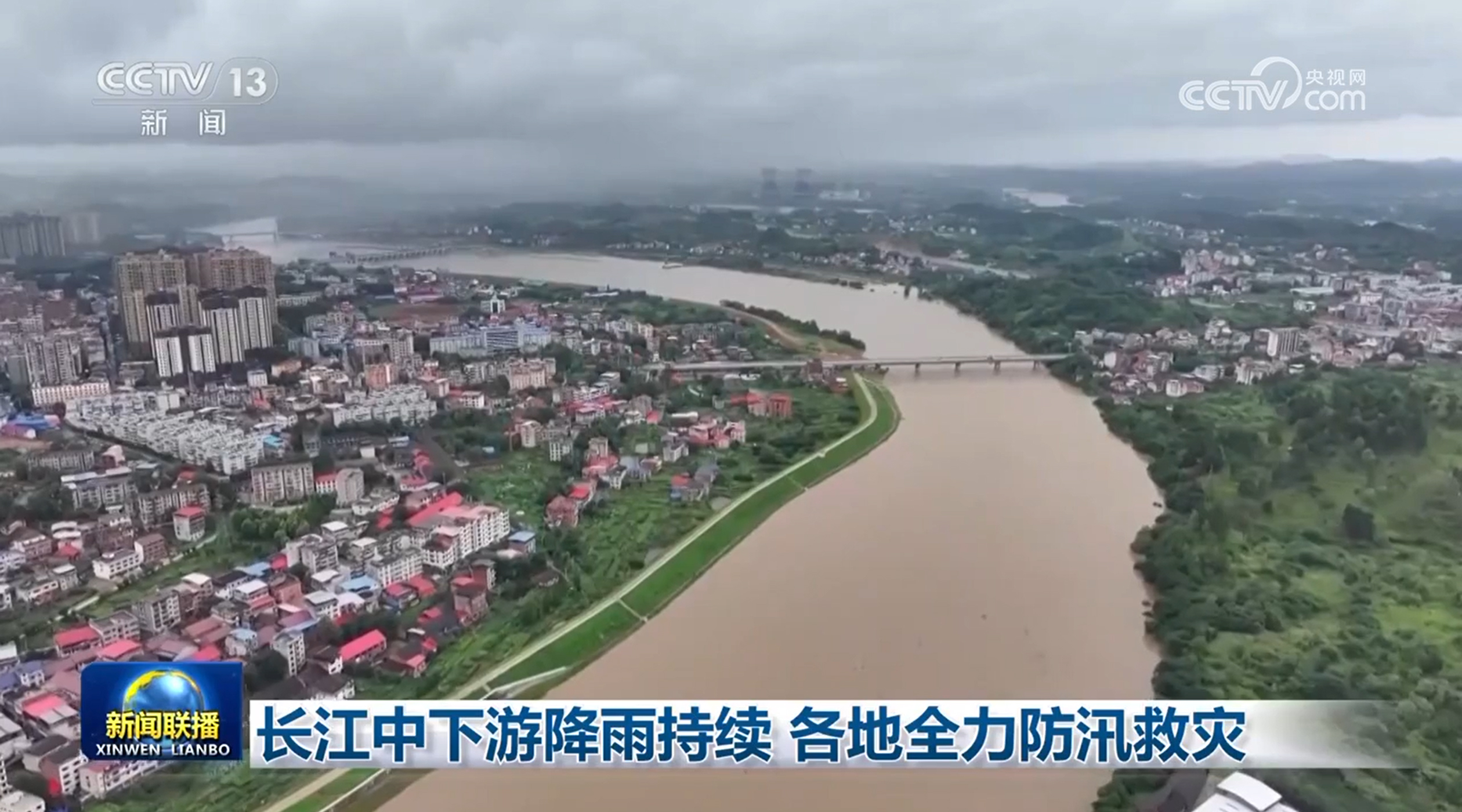 长江中下游降雨持续 各地全力防汛救灾