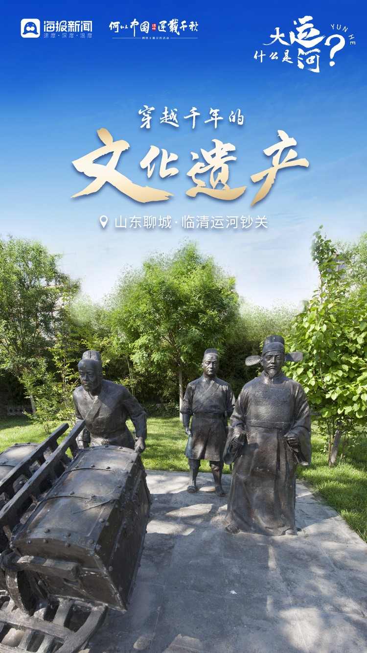 何以中国·运载千秋丨微海报：什么是大运河？
