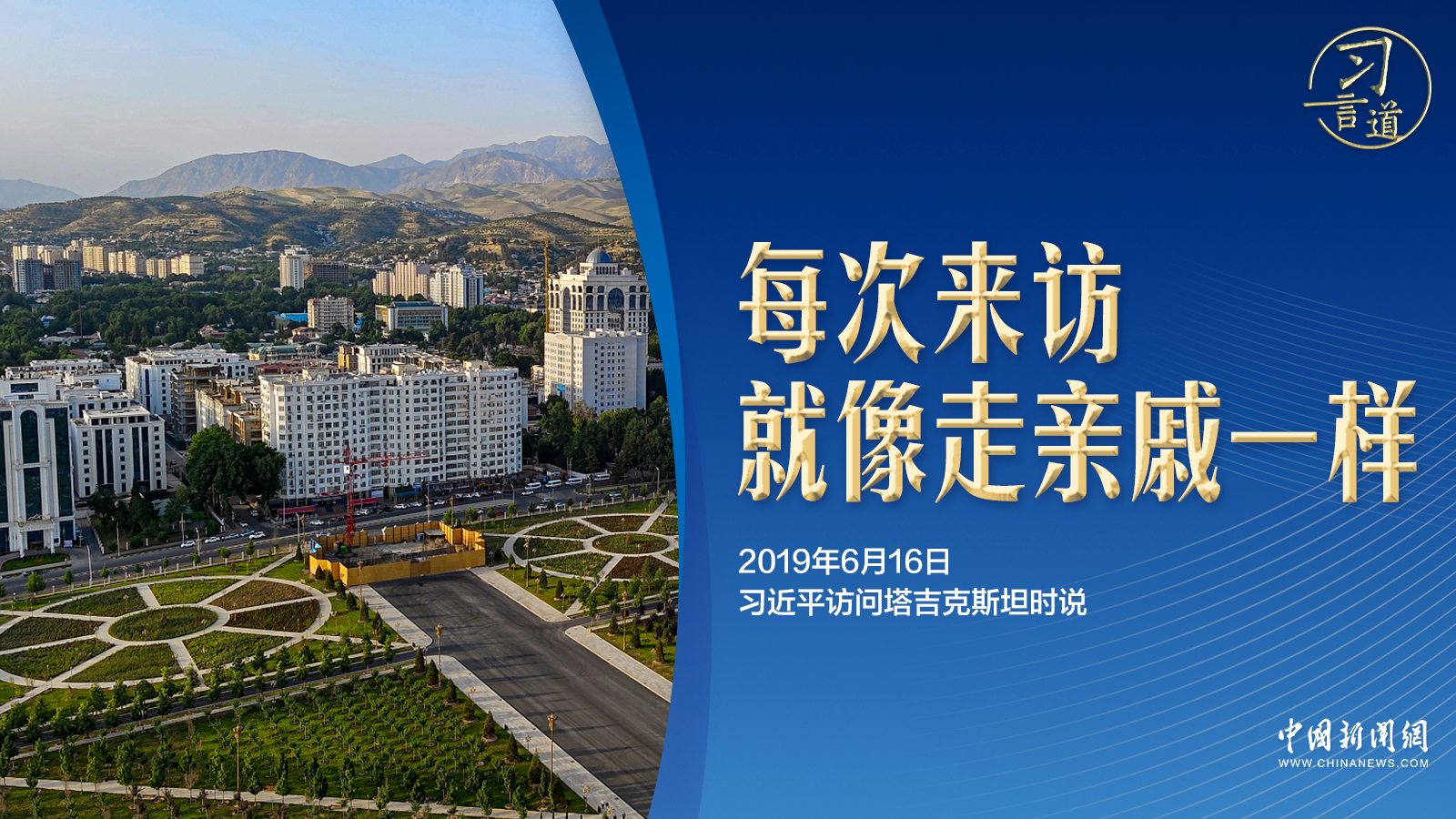 习言道|到访这里,习近平说“就像走亲戚一样”