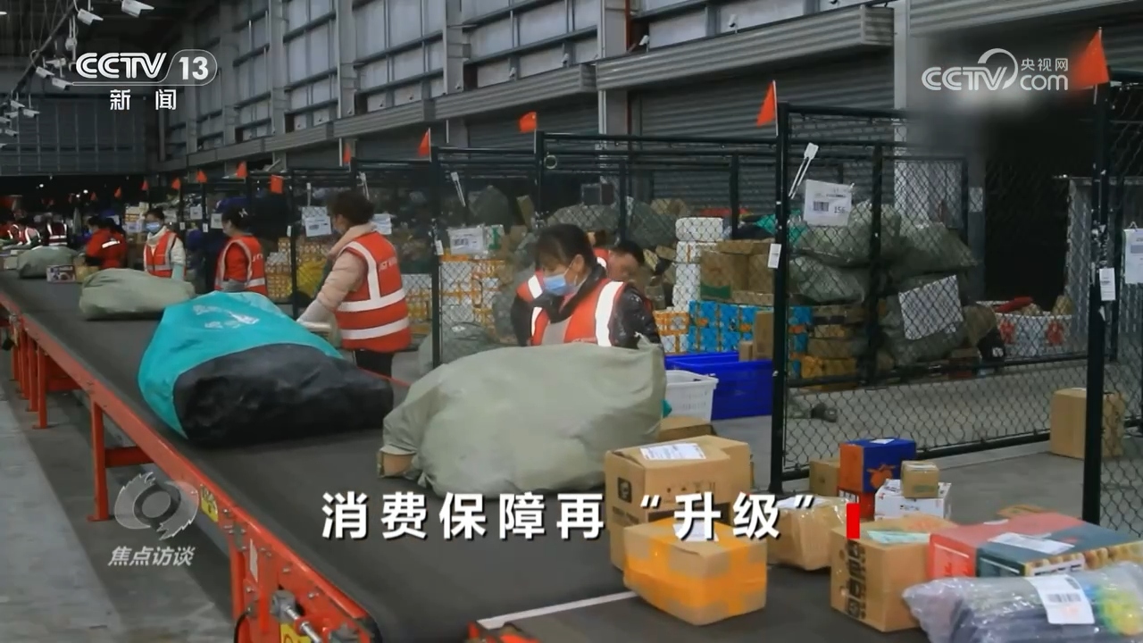 焦点访谈：消费保障再“升级”