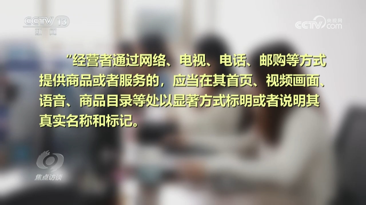 焦点访谈：消费保障再“升级”