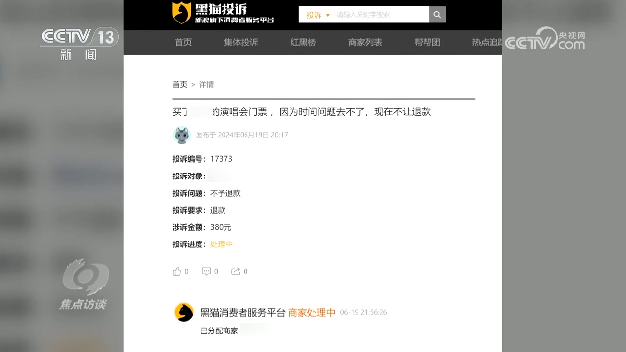 焦点访谈：消费保障再“升级”