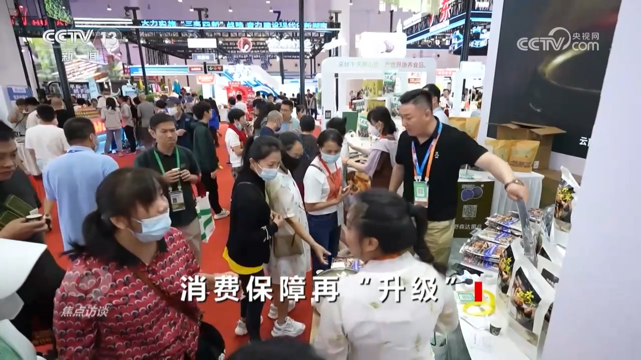 焦点访谈：消费保障再“升级”