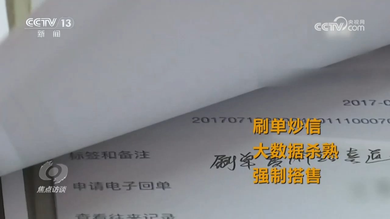 焦点访谈：消费保障再“升级”